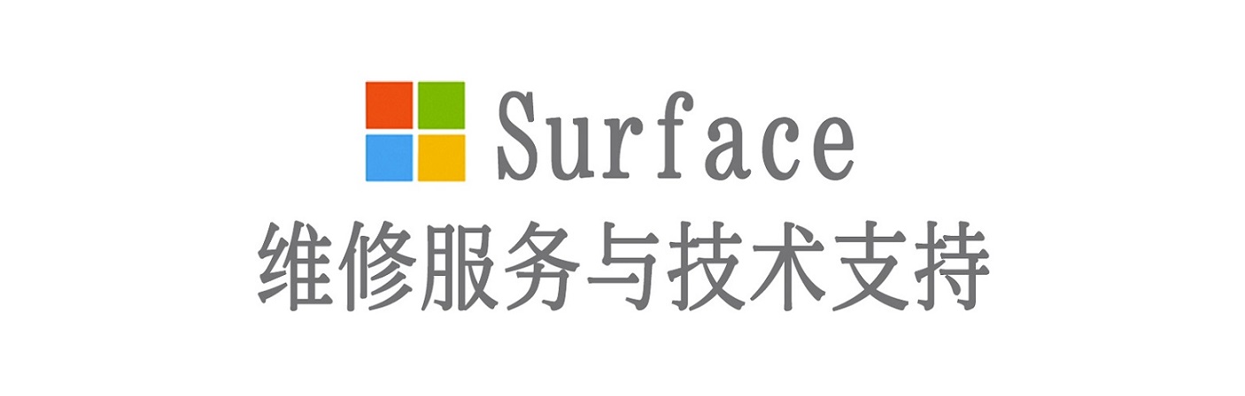 黄石surface产品维修服务中心