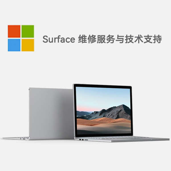 黄石surface产品维修服务电话